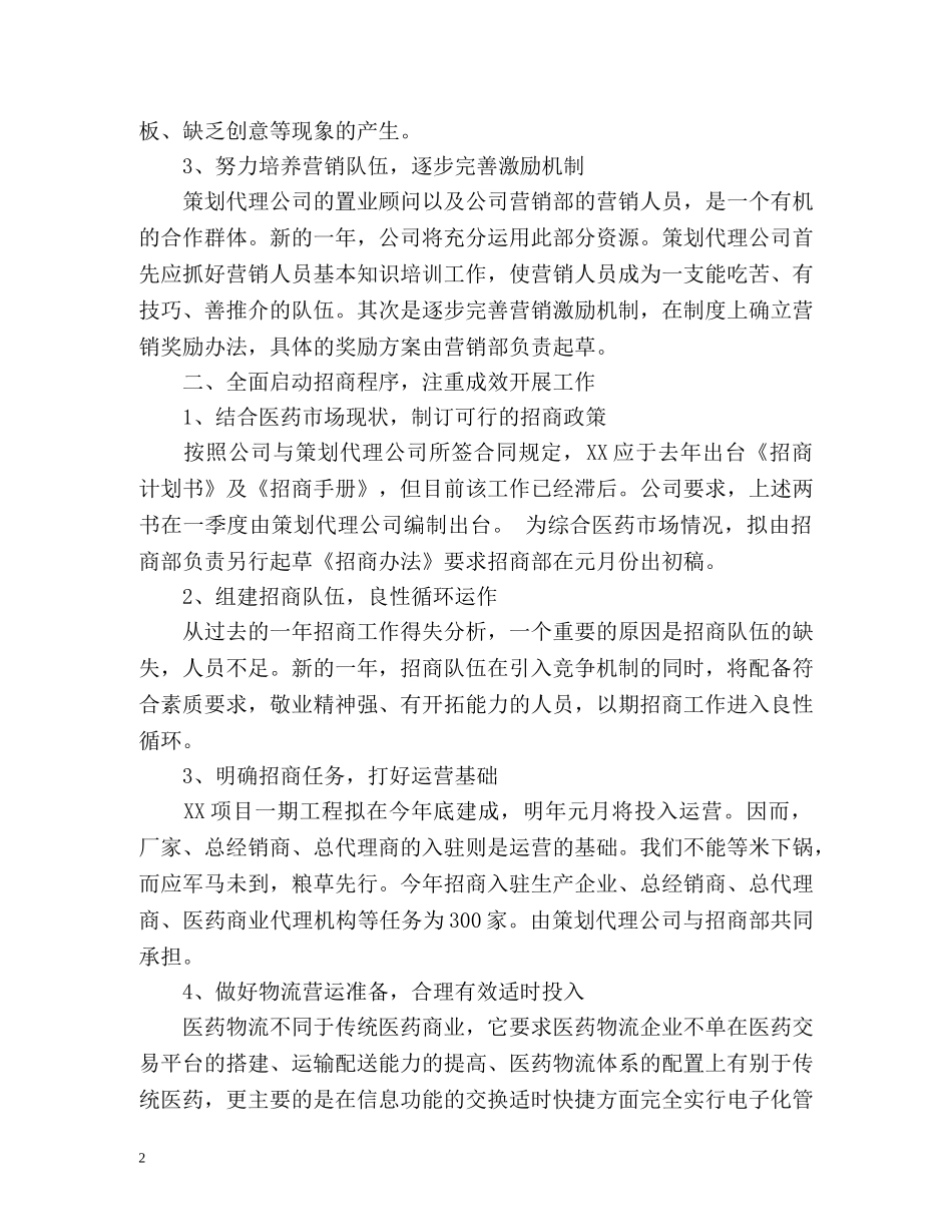 公司全年工作计划 _第2页