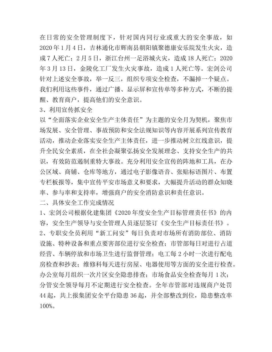 公司全年开展安全稳定生产工作总结 _第2页