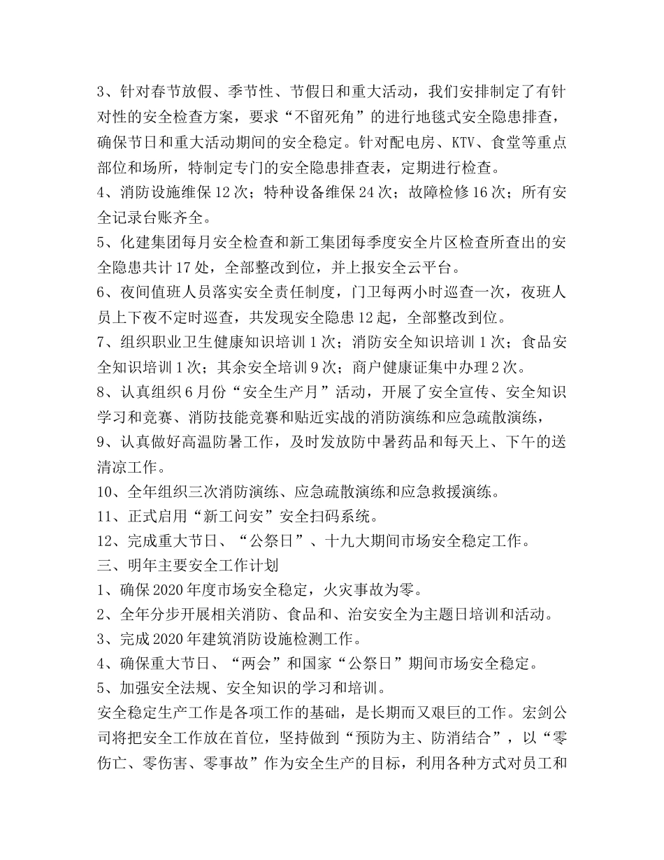 公司全年开展安全稳定生产工作总结 _第3页
