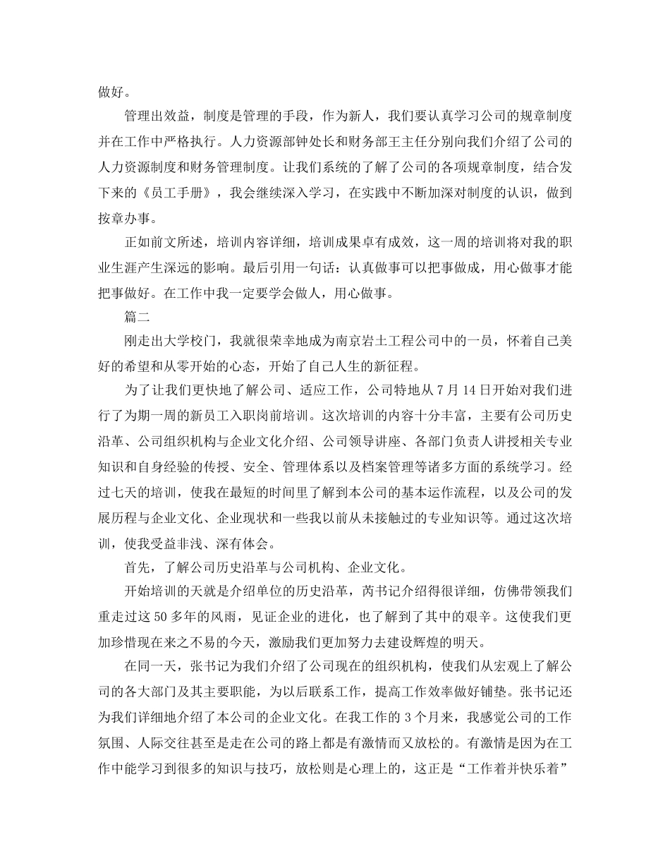 公司入职培训总结范文三篇 _第2页