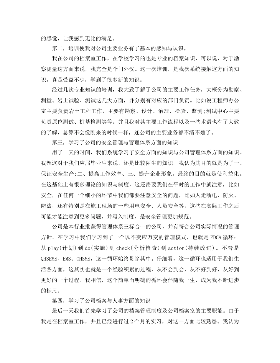 公司入职培训总结范文三篇 _第3页