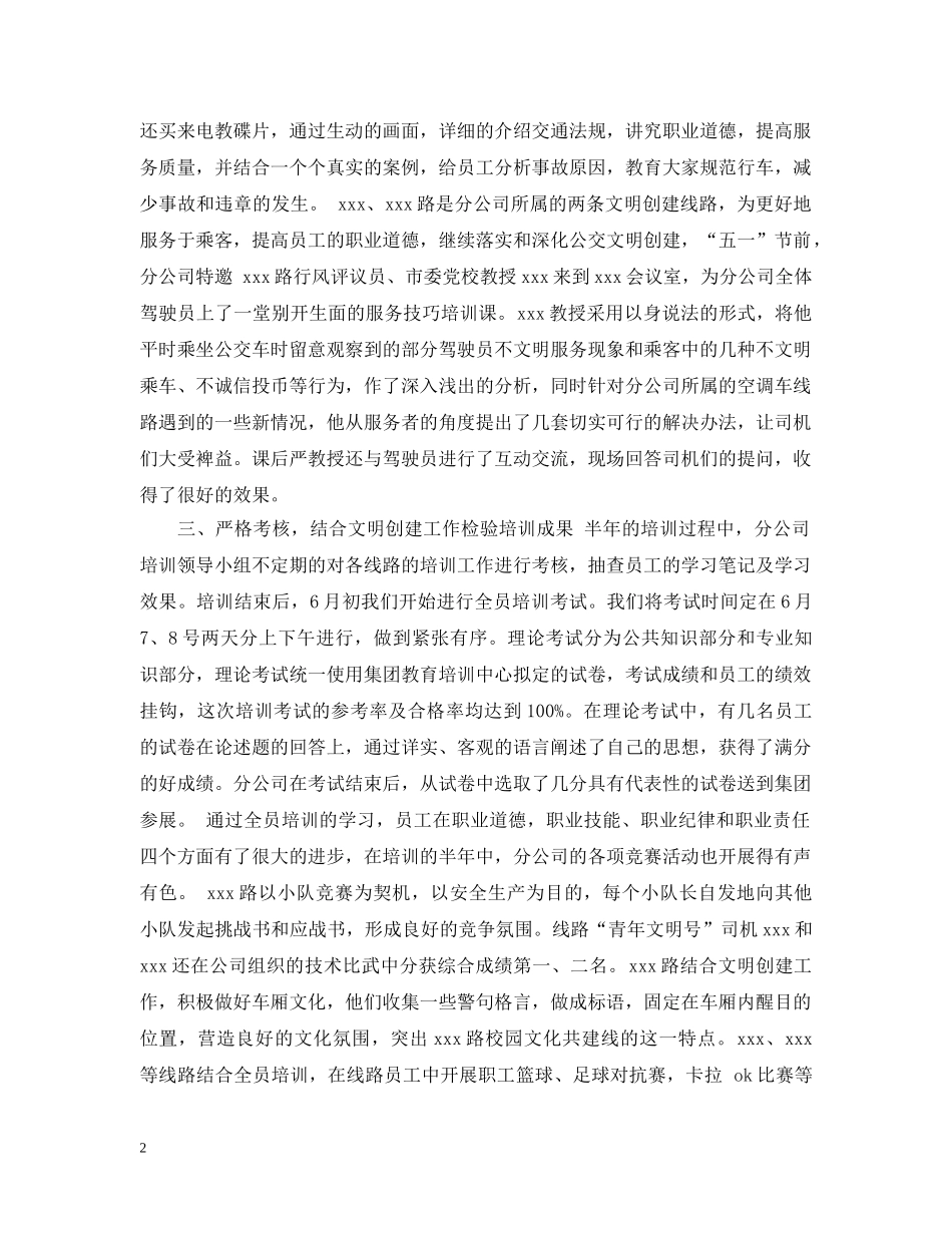 公司全员培训总结20XX年 _第2页