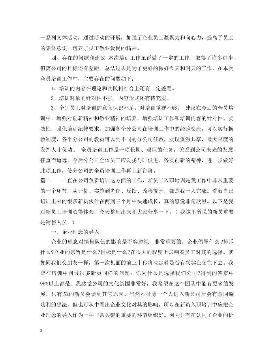 公司全员培训总结20XX年 _第3页
