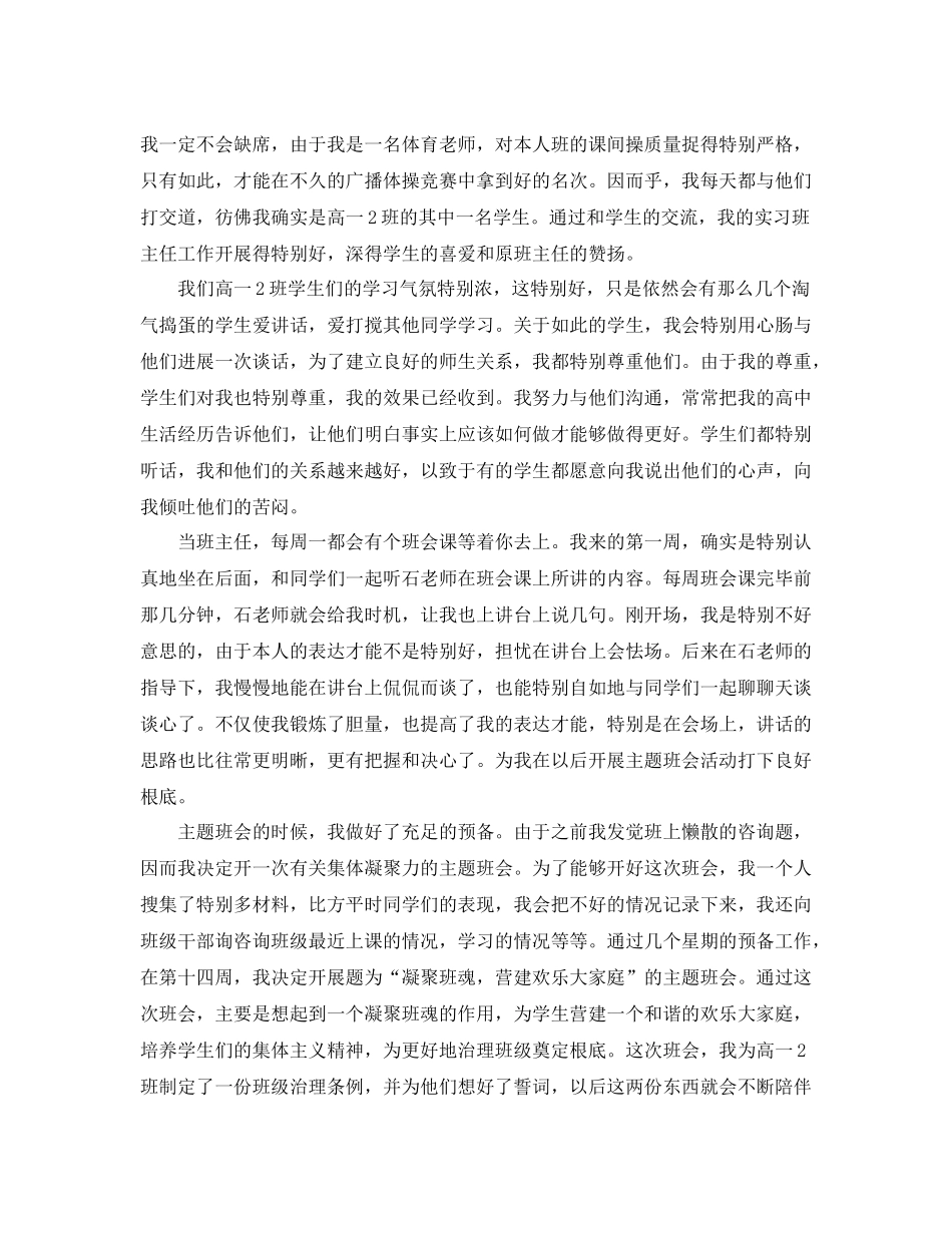 教学工作参考总结实习期班主任的工作参考总结_第2页