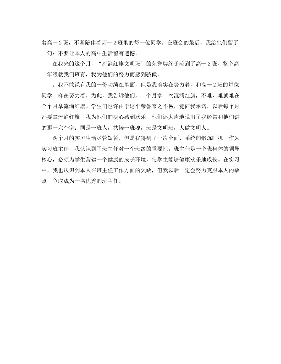 教学工作参考总结实习期班主任的工作参考总结_第3页