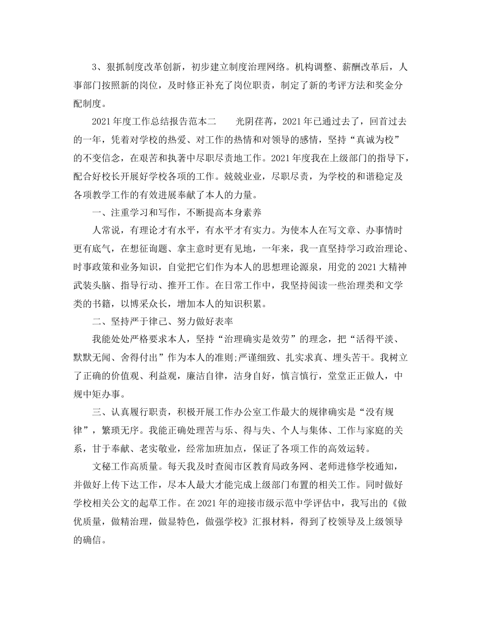 2021年度工作参考总结年度工作参考总结报告范本_第3页