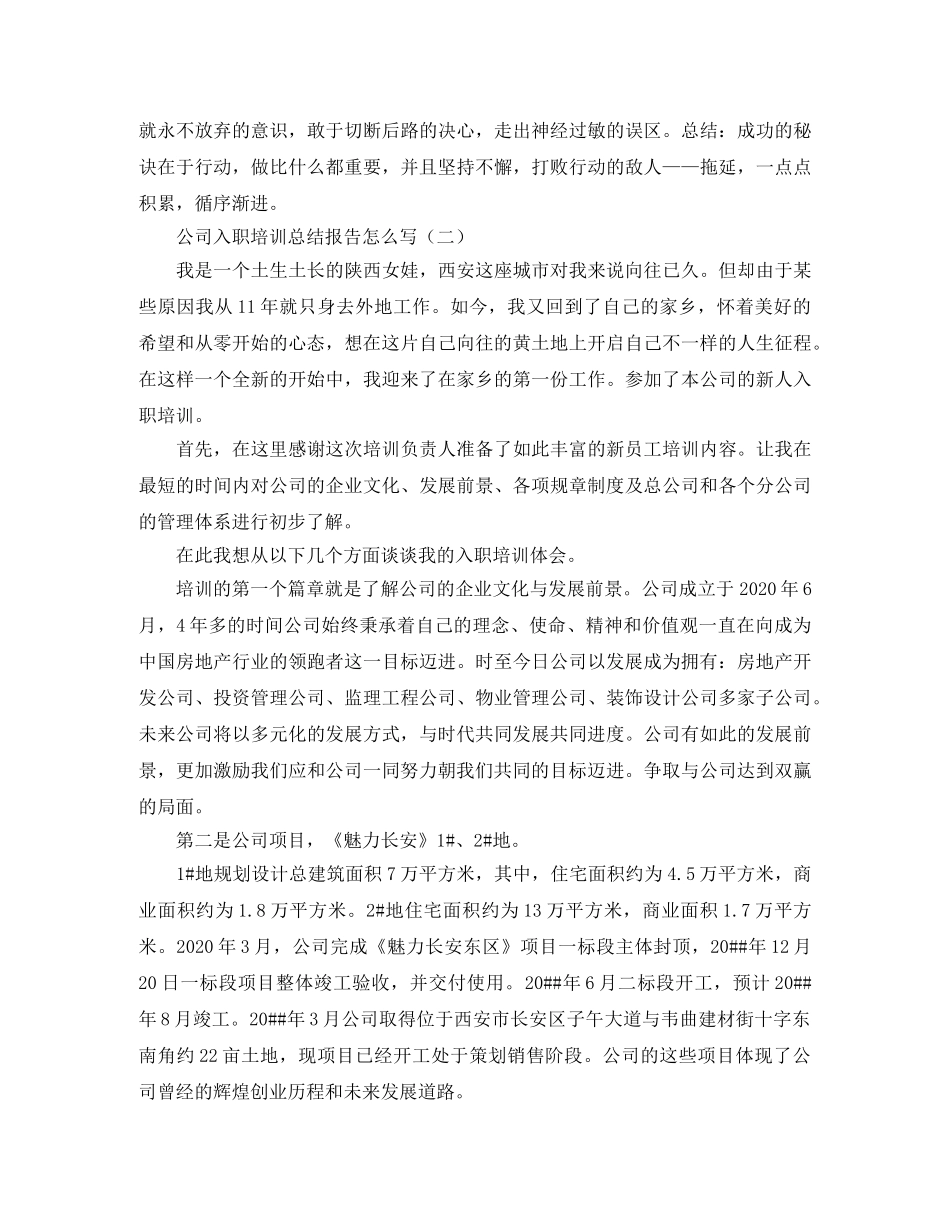 公司入职培训总结报告怎么写 _第2页