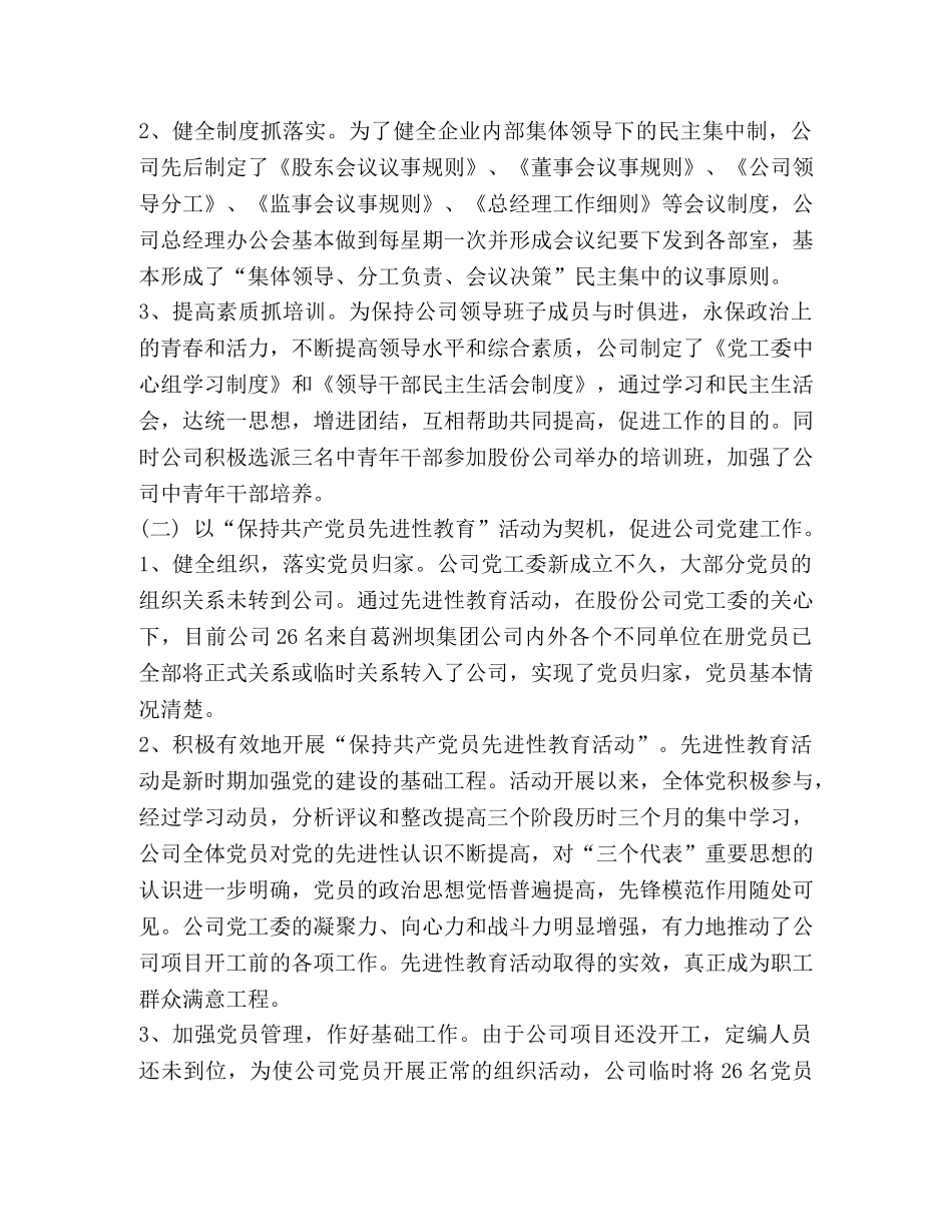 公司党群工作总结 _第2页
