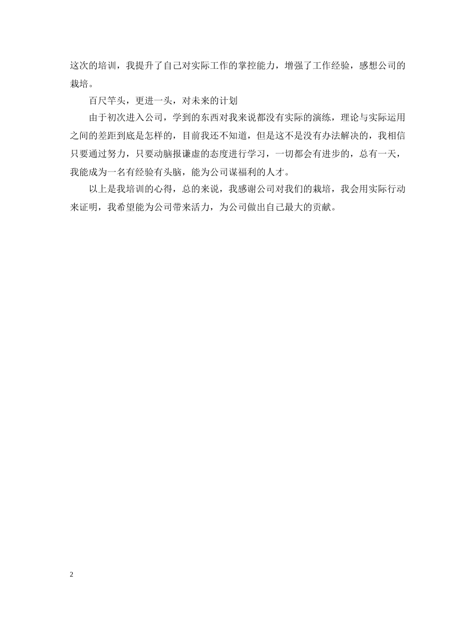 公司入职培训总结 _第2页