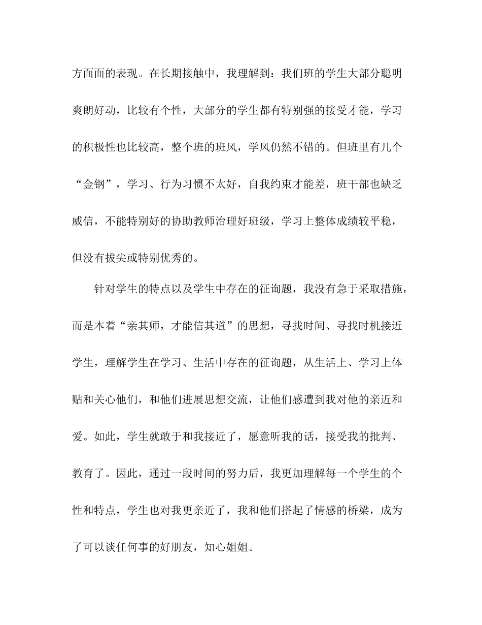 2021年九年级班主任个人年终考核参考总结范文_第2页