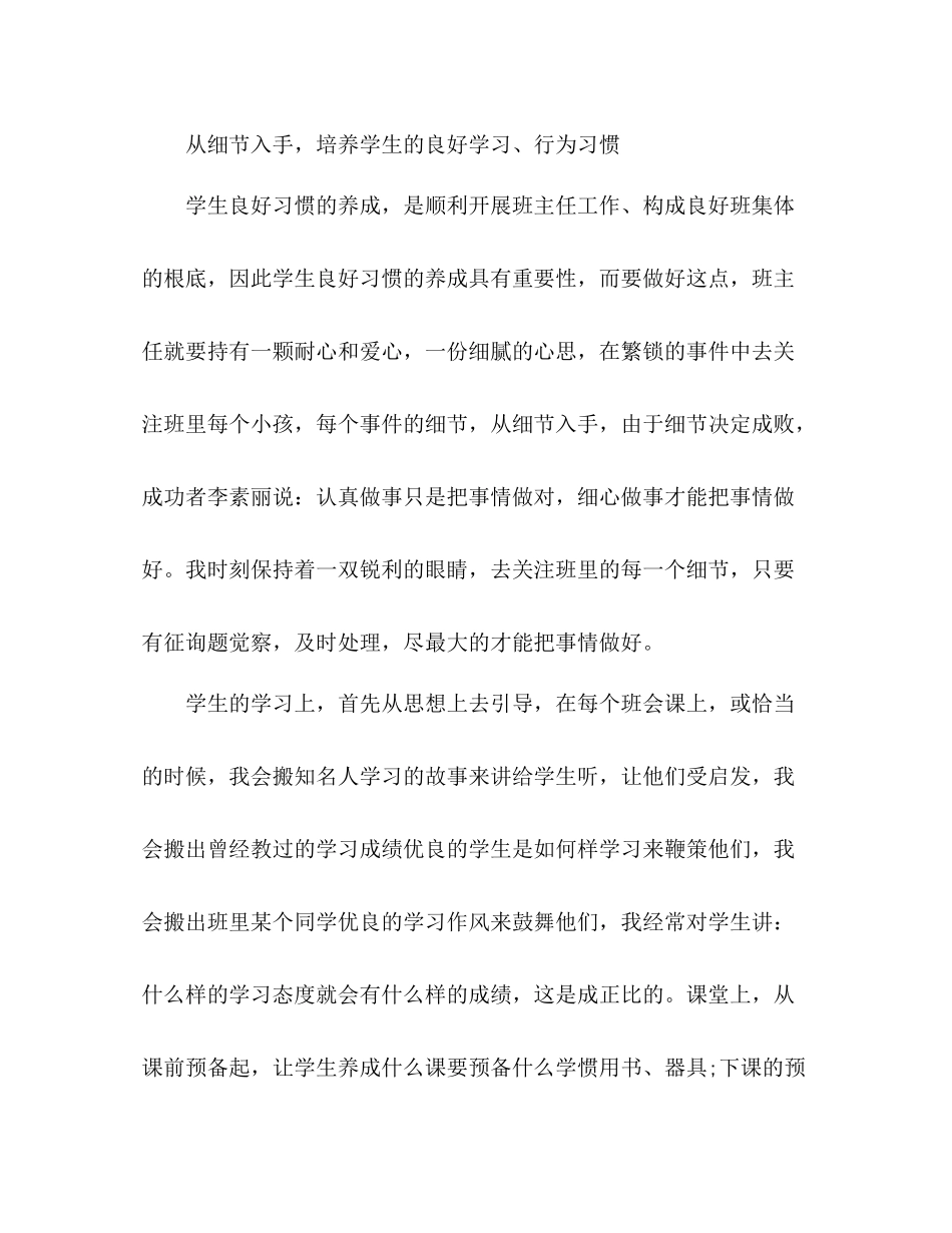 2021年九年级班主任个人年终考核参考总结范文_第3页