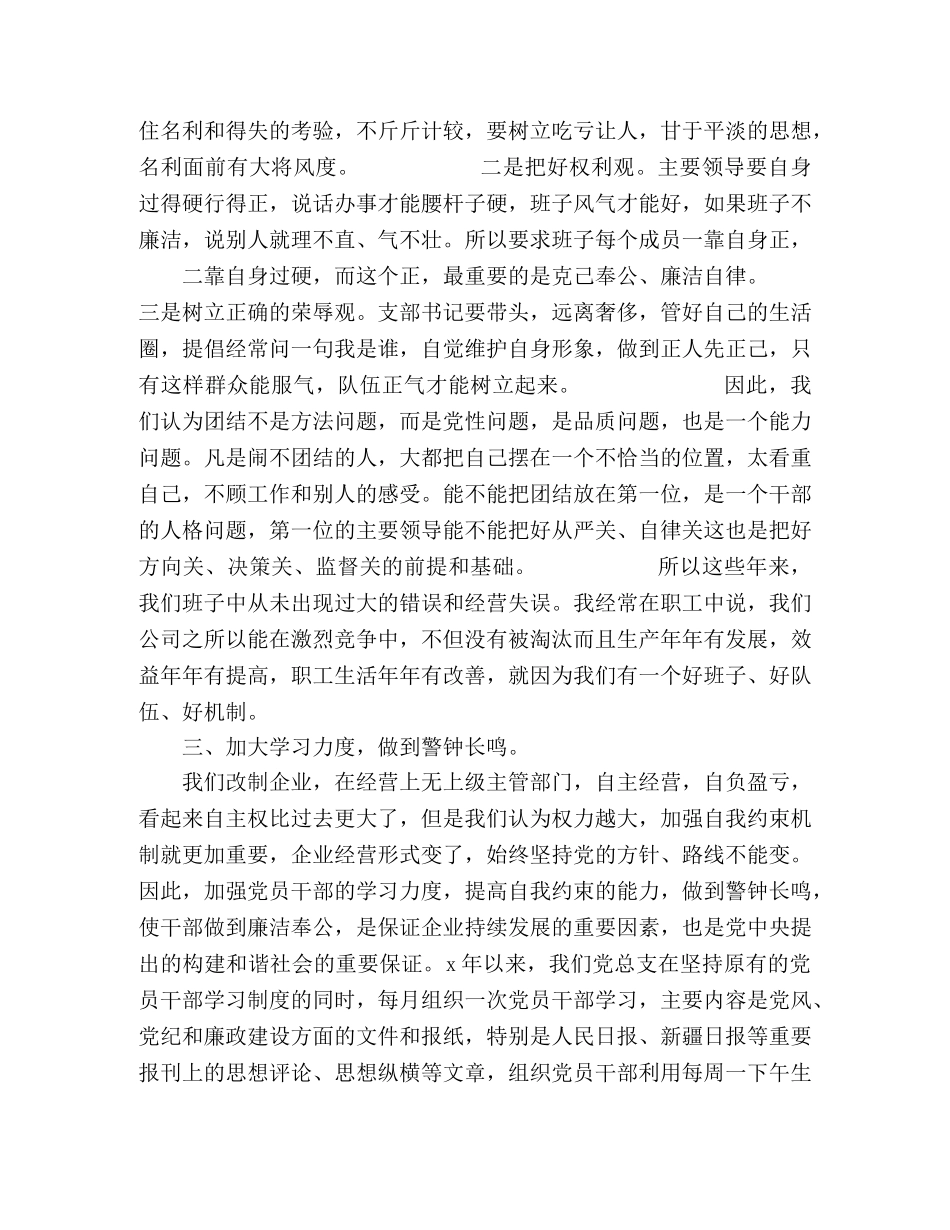 公司党风廉政工作总结多篇 _第2页