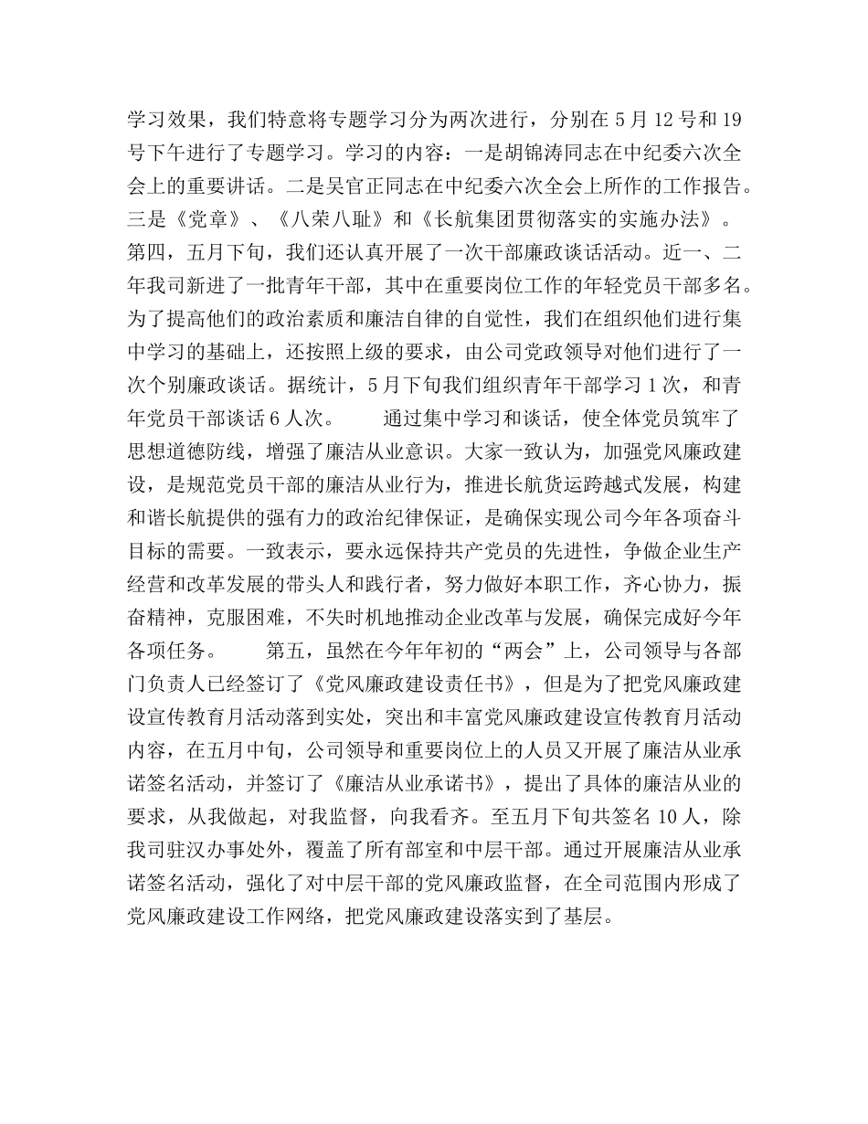 公司党风廉政建设宣传教育月活动总结 _第2页