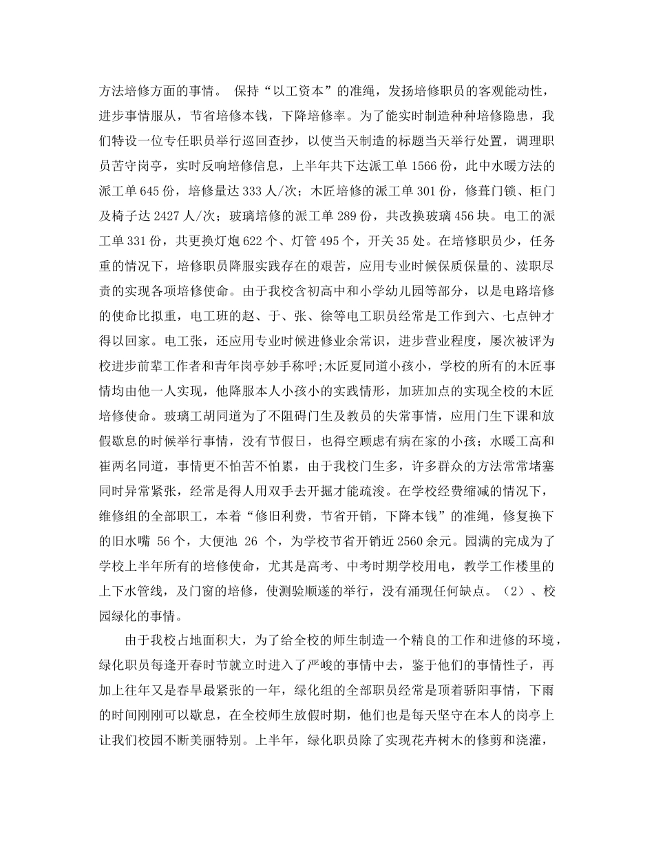 2021年学校总务处工作参考总结3篇_第2页