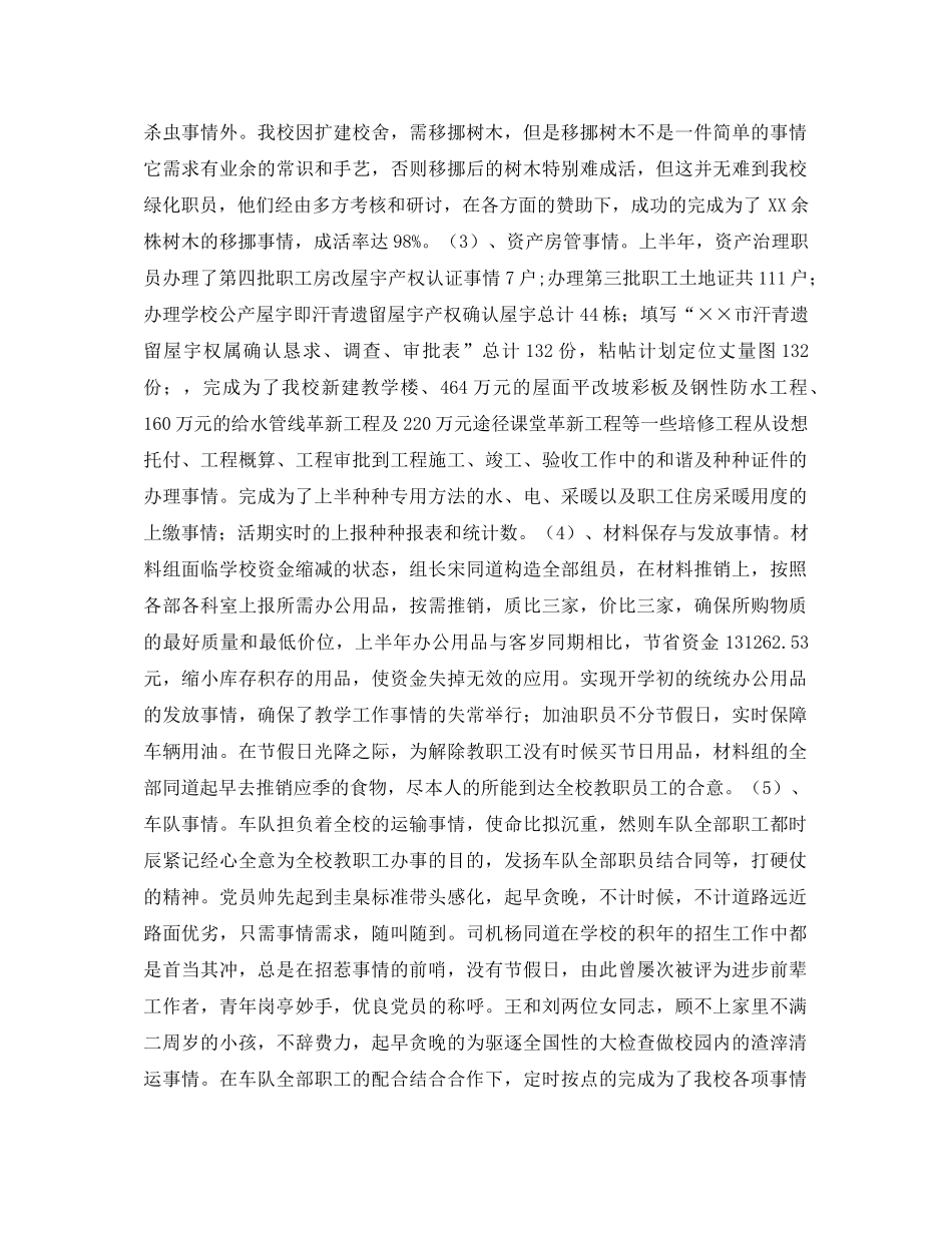 2021年学校总务处工作参考总结3篇_第3页