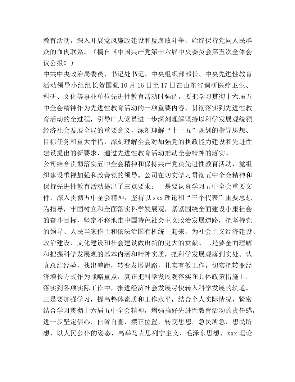 公司党组织学习十六届全会的总结 _第2页