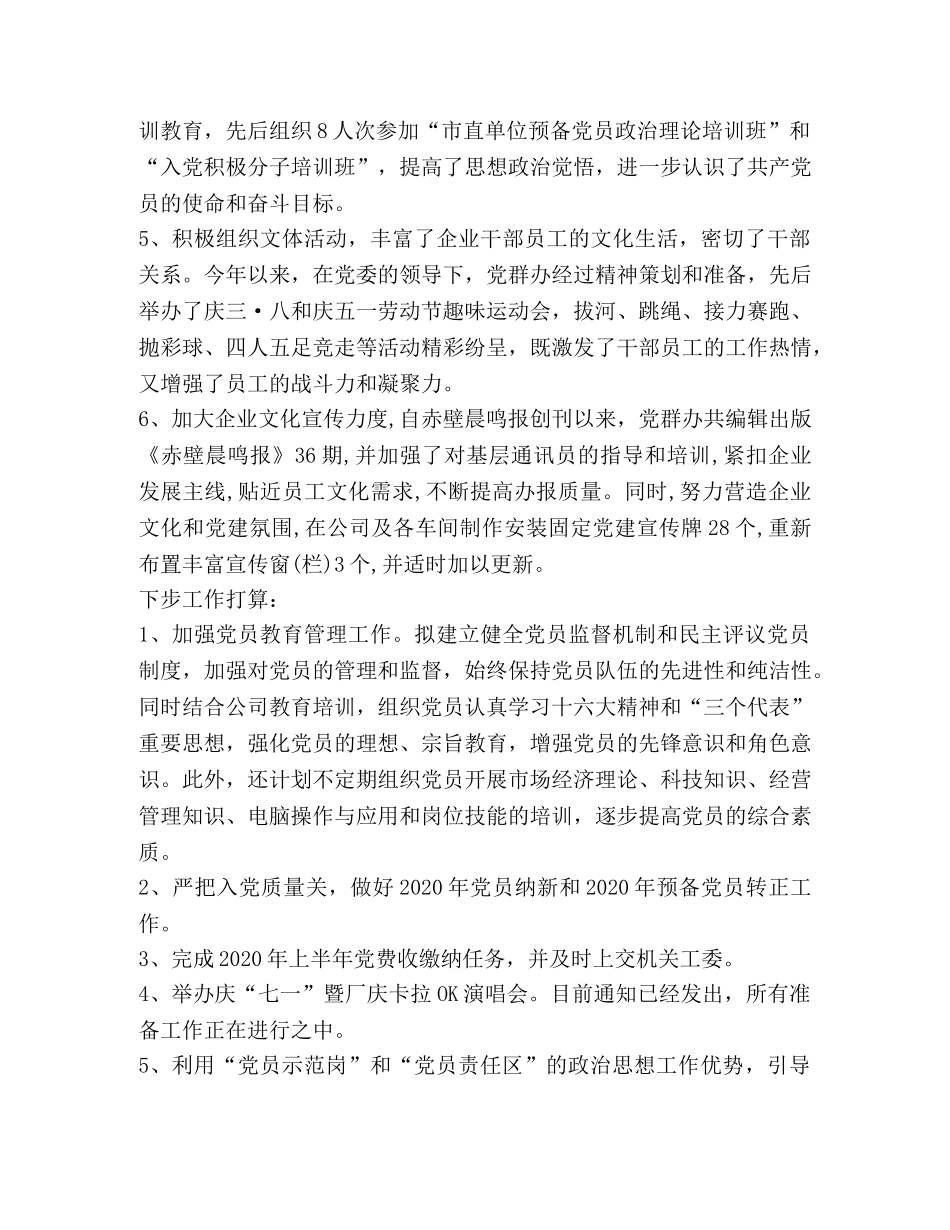 公司党群办年度工作总结 _第2页