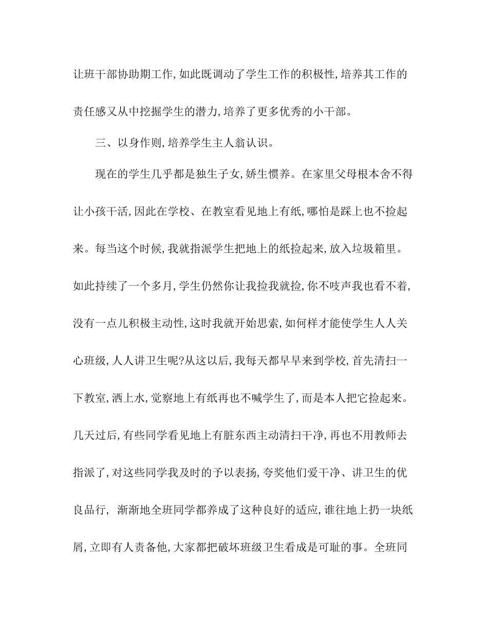 2021年10月小学六年级班主任工作参考总结范文_0_第3页