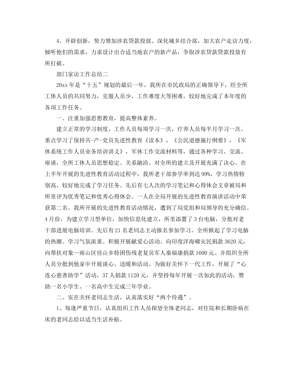 教学工作参考总结部门家访工作参考总结_第3页