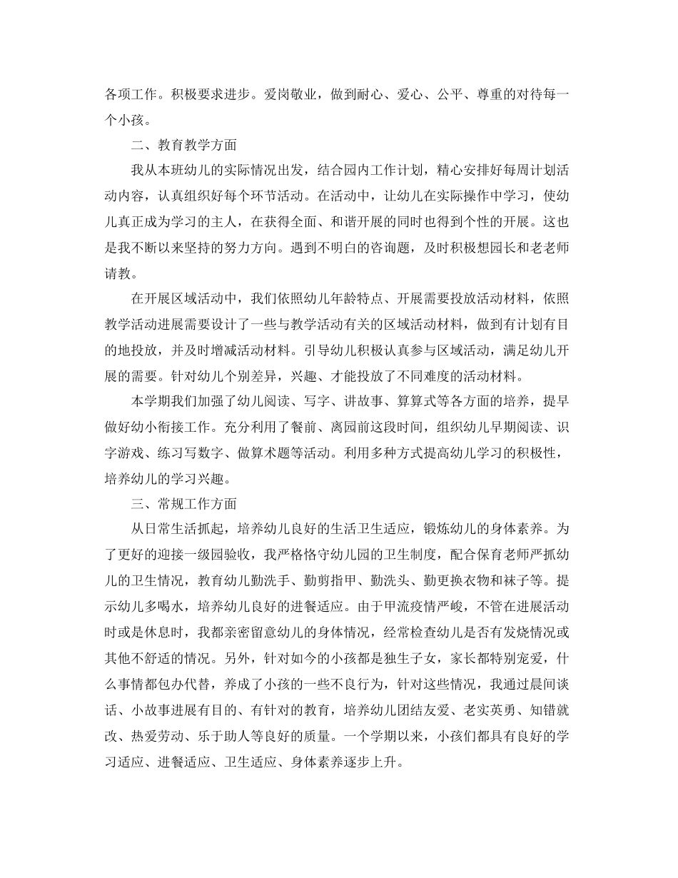 2021年度工作参考总结幼儿园教师年度参考总结_第3页