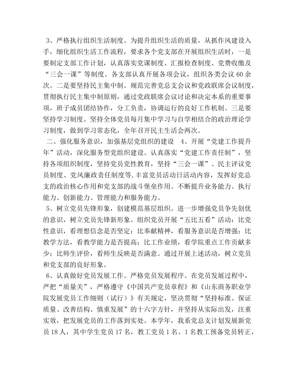 公司党总支党建工作 学院某系党总支党建工作总结 _第2页