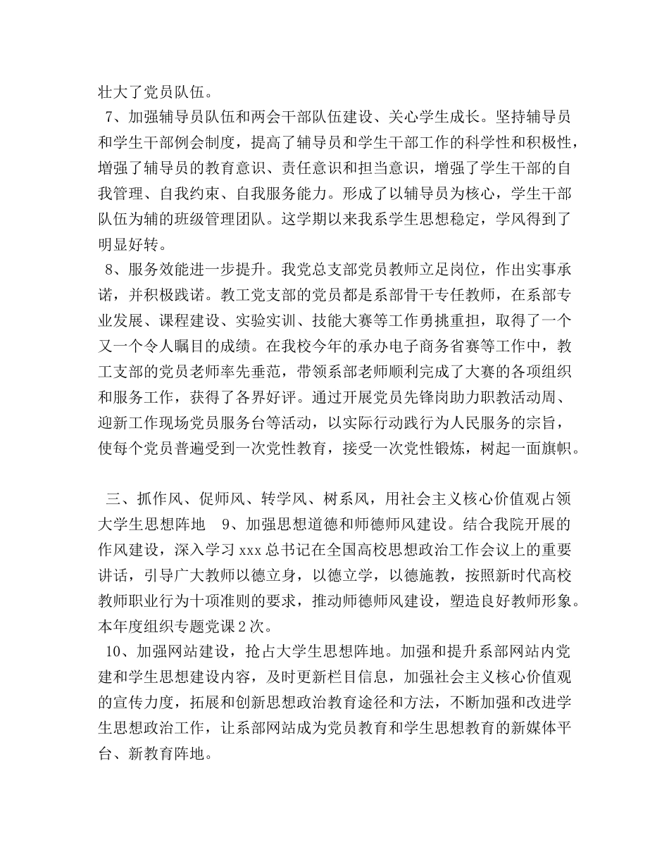 公司党总支党建工作 学院某系党总支党建工作总结 _第3页