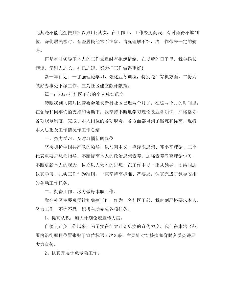 社区个人年底工作参考总结范文_第2页