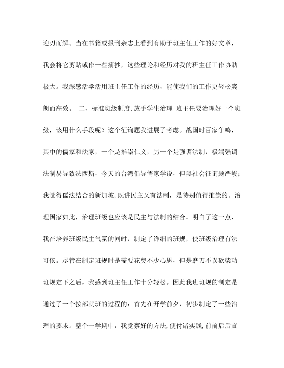 2021年班主任工作参考总结年终参考总结_0_第2页