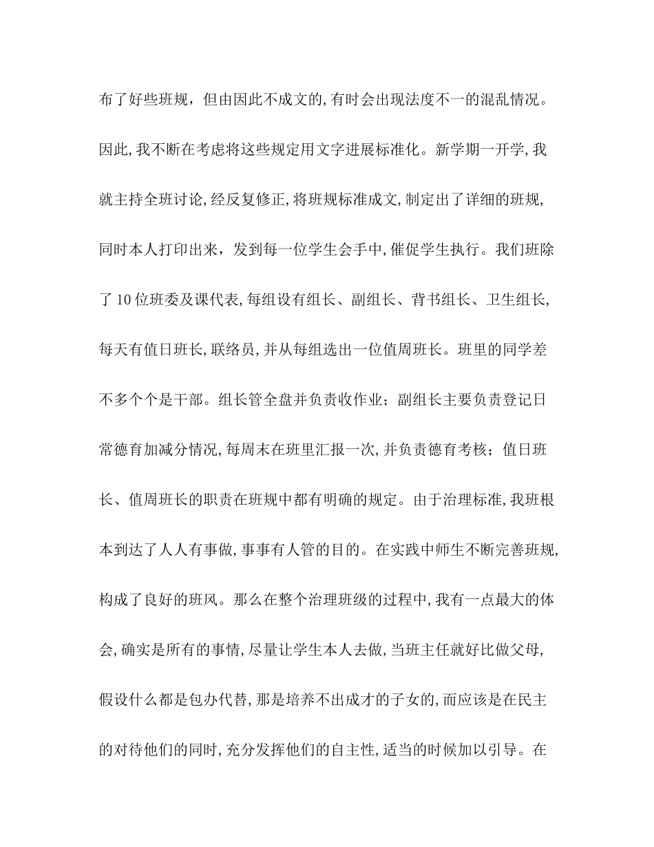 2021年班主任工作参考总结年终参考总结_0_第3页