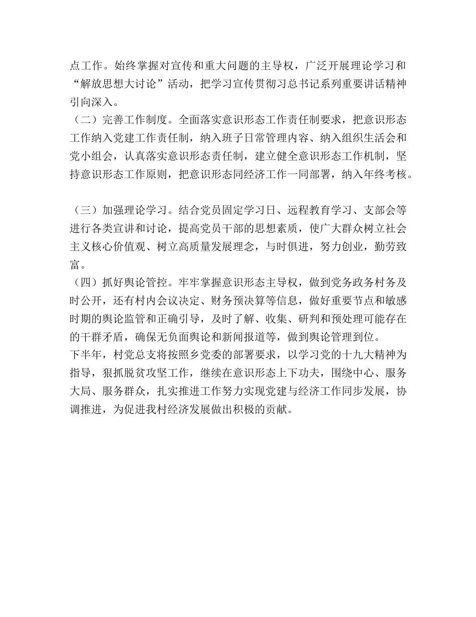 公司党总支党建工作 整理村党总支2020年上半年党建工作总结 _第3页