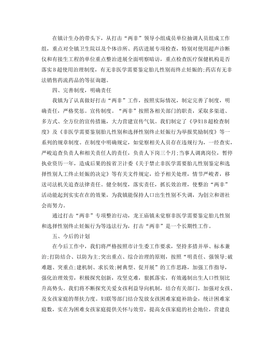 2021年工作参考总结开展两非专项活动工作参考总结_第2页