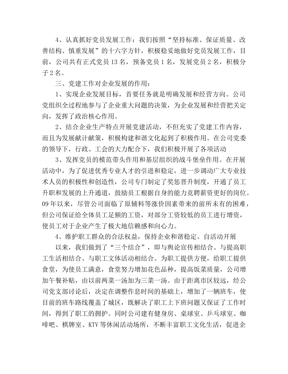 公司党建工作情况总结 _第2页