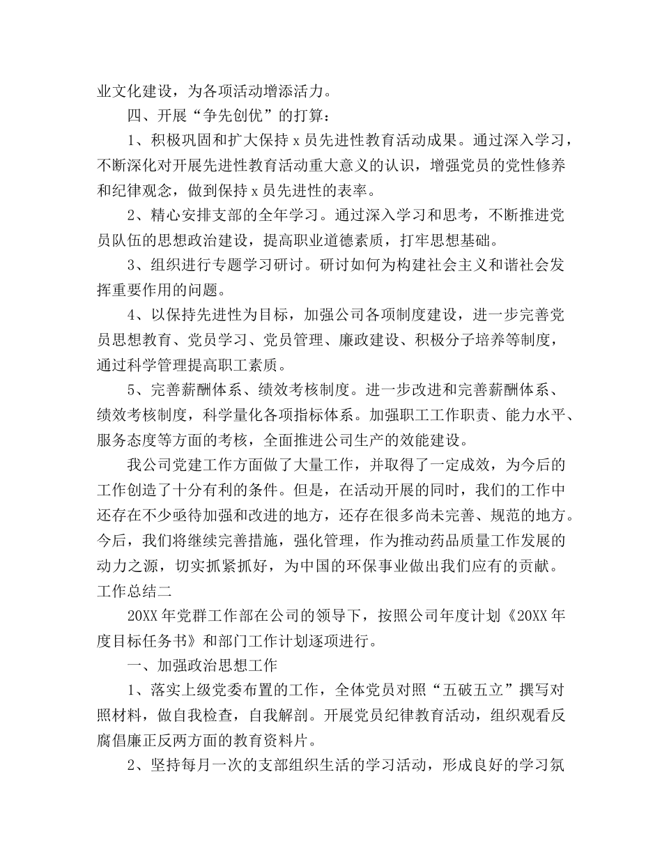 公司党建工作情况总结 _第3页