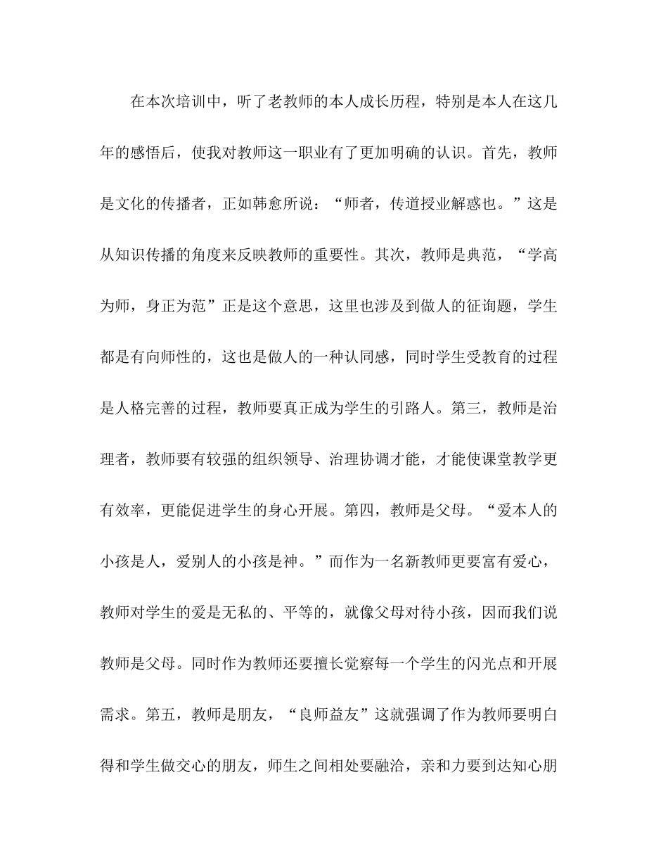 2021年教师培训学习参考总结_第2页