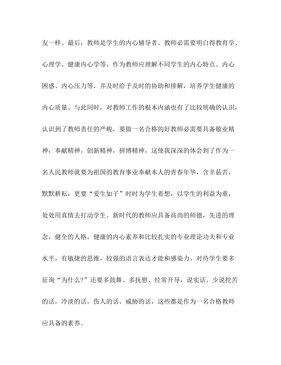 2021年教师培训学习参考总结_第3页