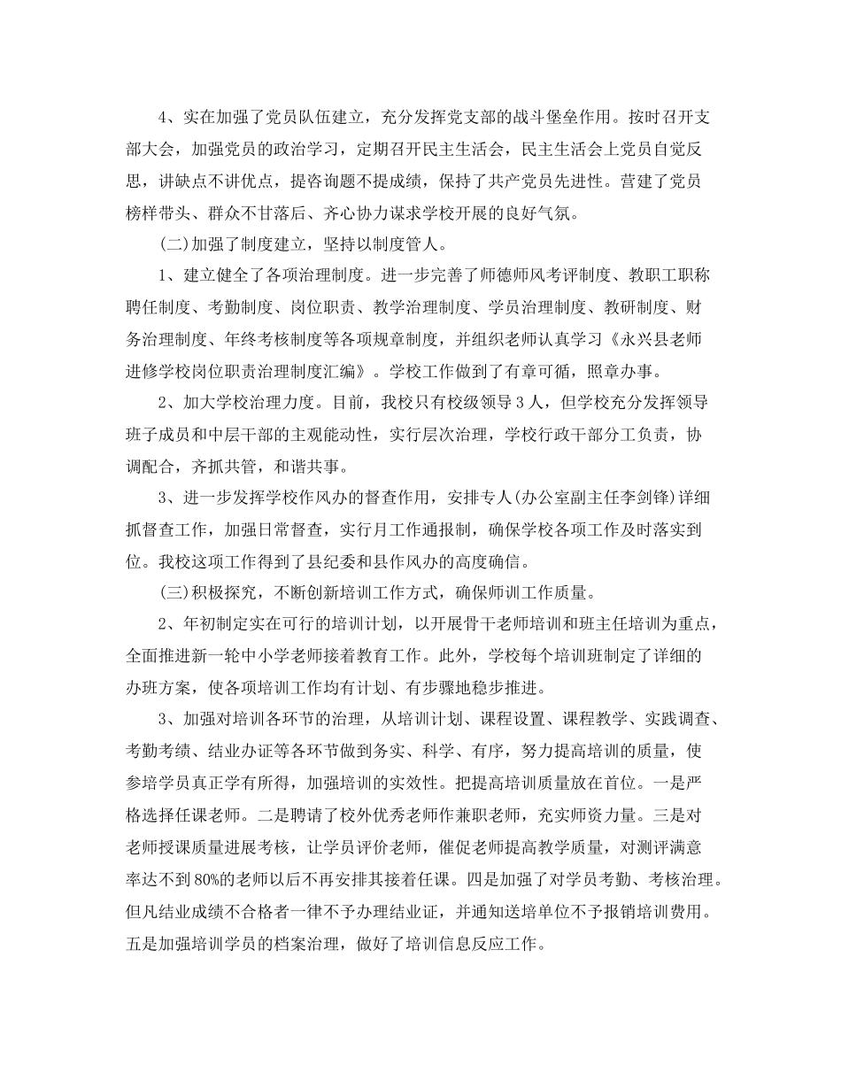 2021年度工作参考总结教师年度考核表个人参考总结模板2_第2页