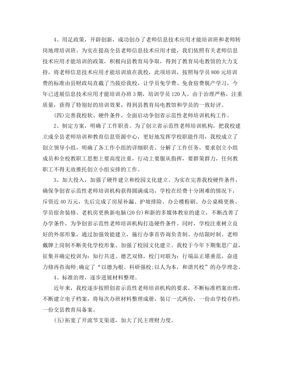 2021年度工作参考总结教师年度考核表个人参考总结模板2_第3页