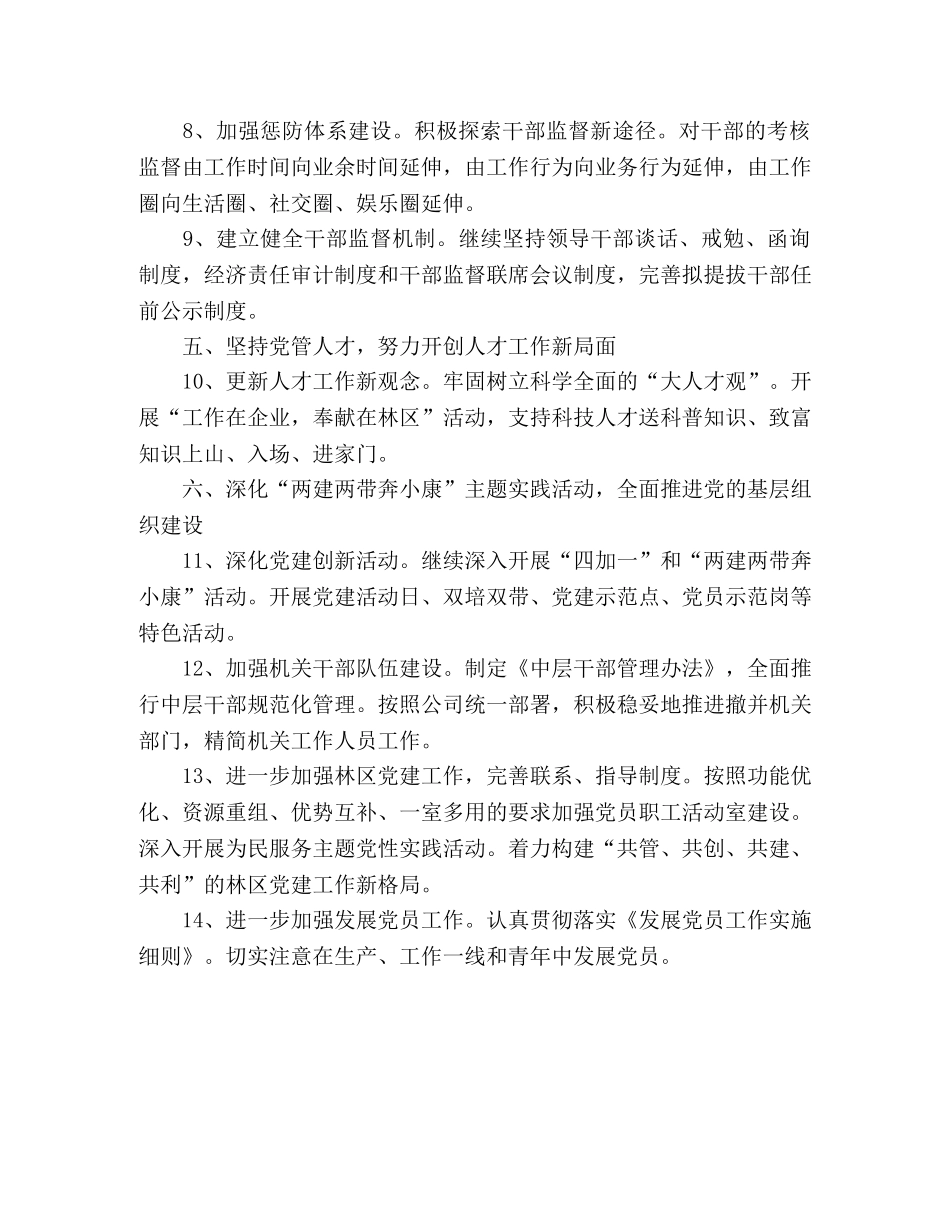 公司党委组织部2020年工作计划 _第2页