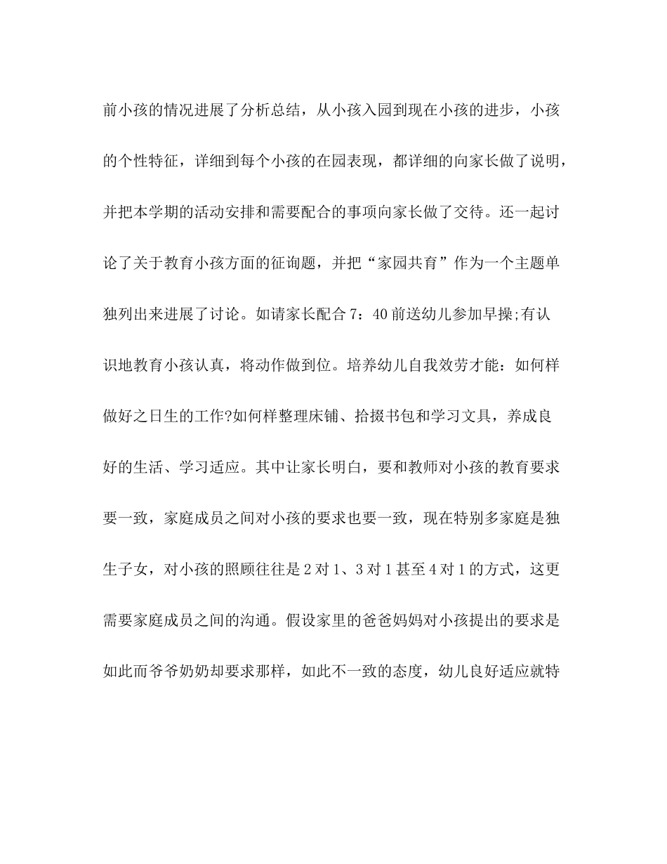 2月教师工作参考总结模板（通用）_第2页