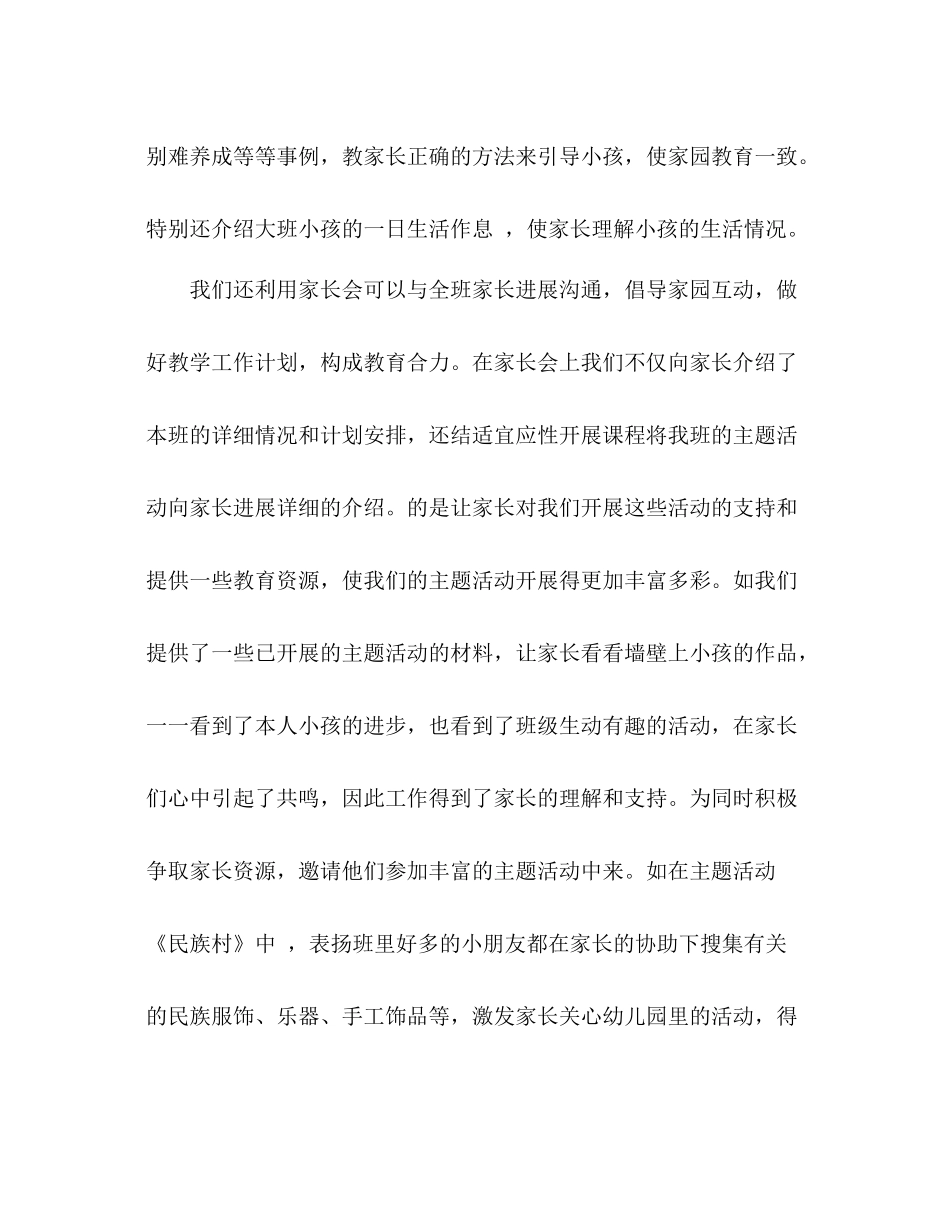 2月教师工作参考总结模板（通用）_第3页