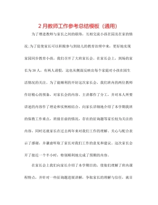 2月教师工作参考总结模板（通用）