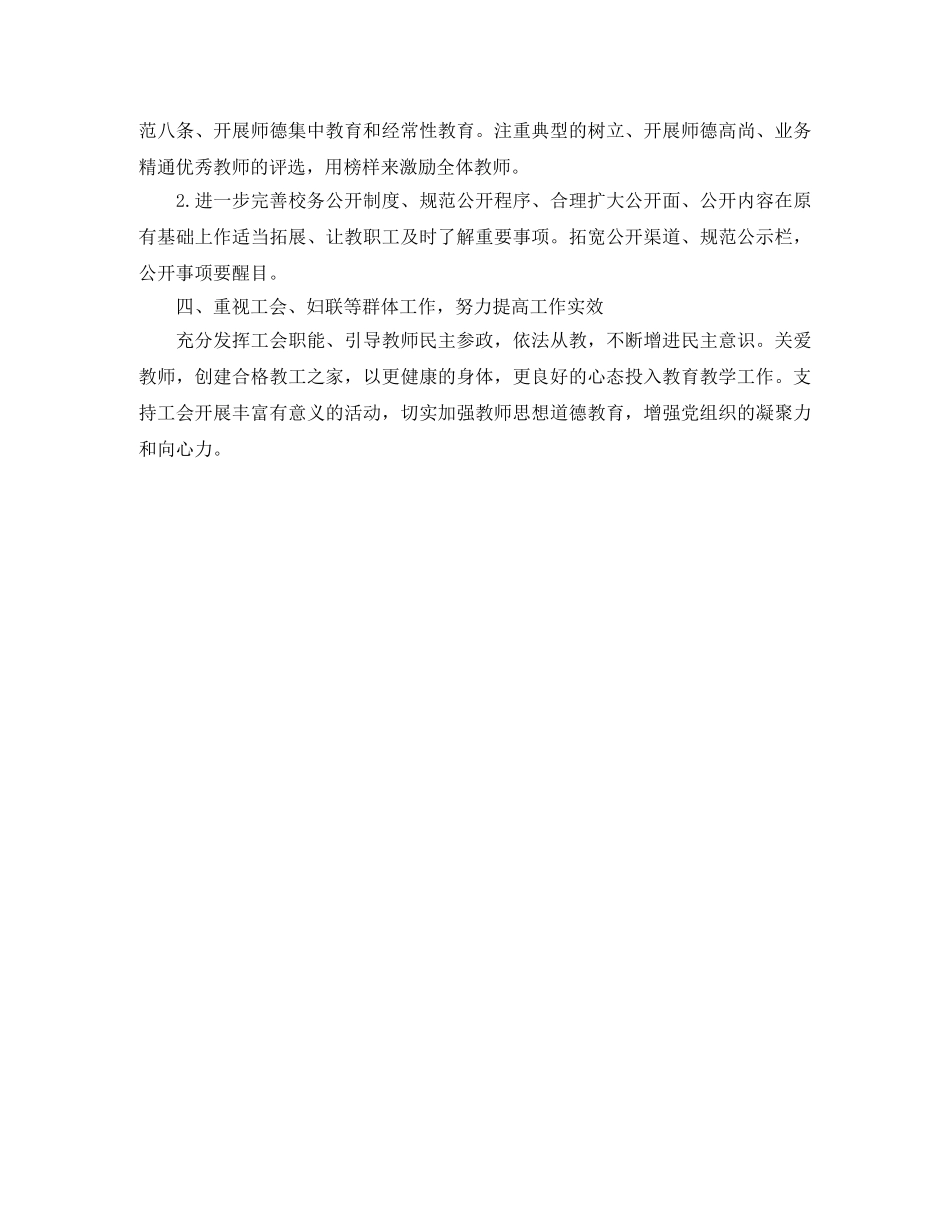 公司党委工作计划模版 _第2页