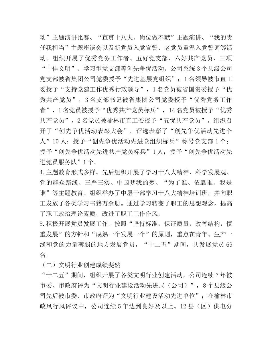 公司党委工作部工作总结 _第2页