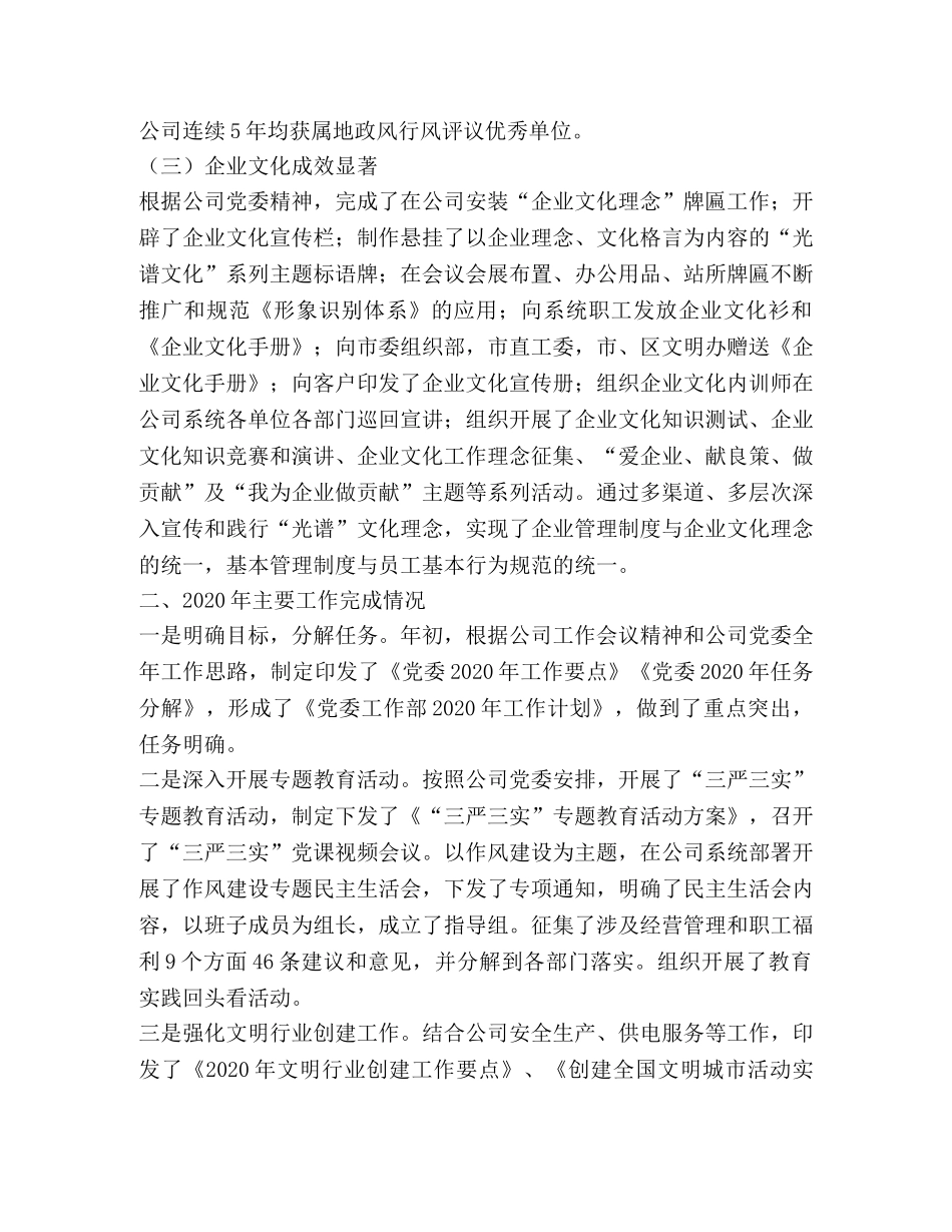 公司党委工作部工作总结 _第3页