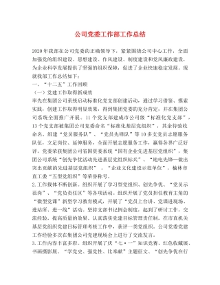 公司党委工作部工作总结 