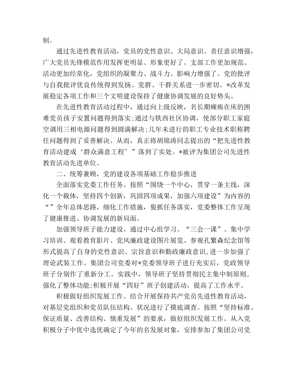 公司党委工作总结与工作打算 _第2页