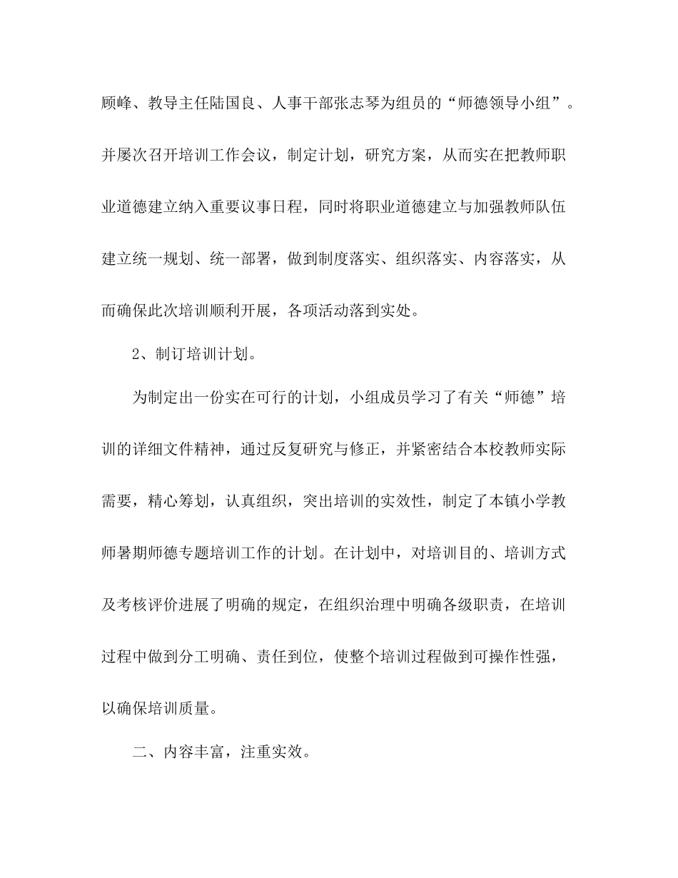 2021年师德培训参考总结_第2页