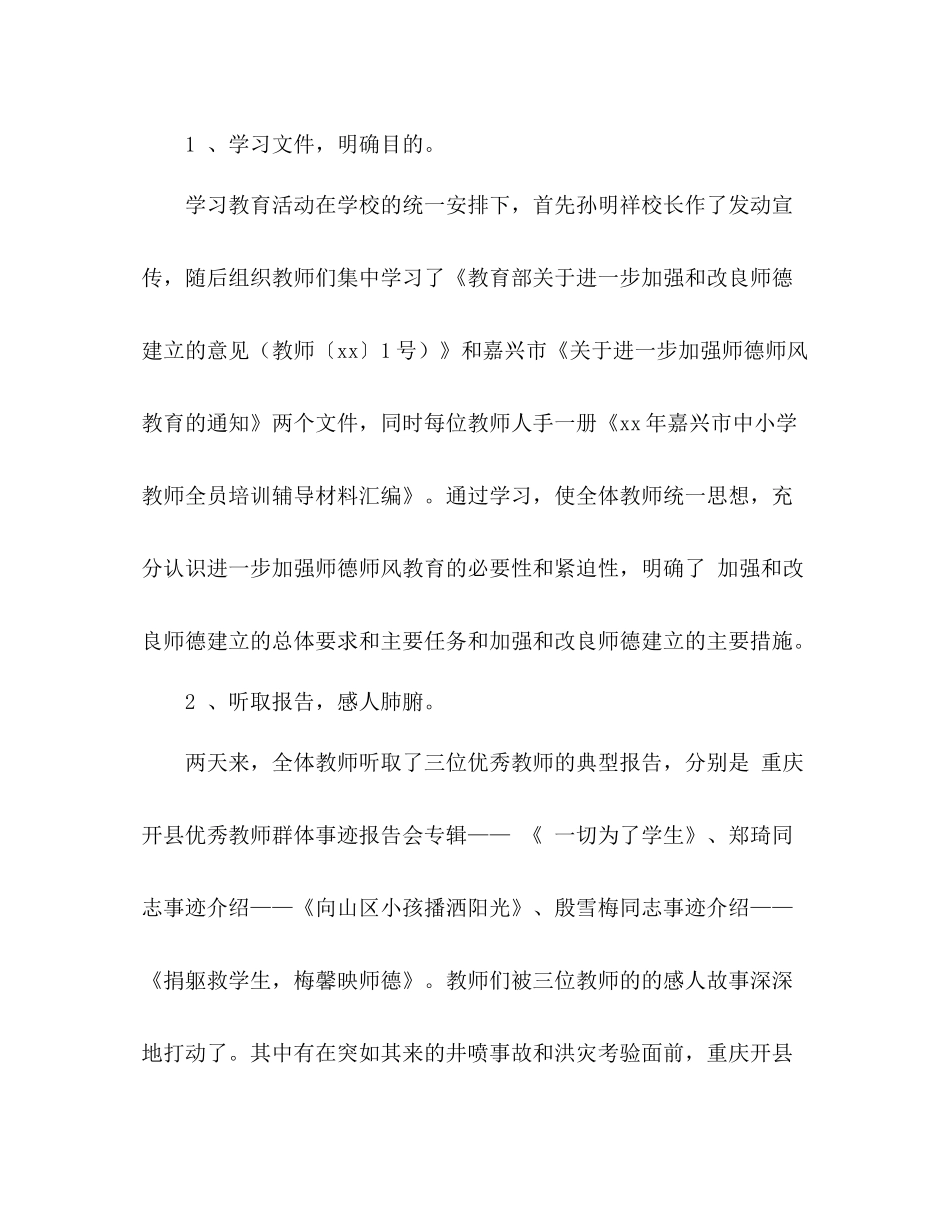 2021年师德培训参考总结_第3页