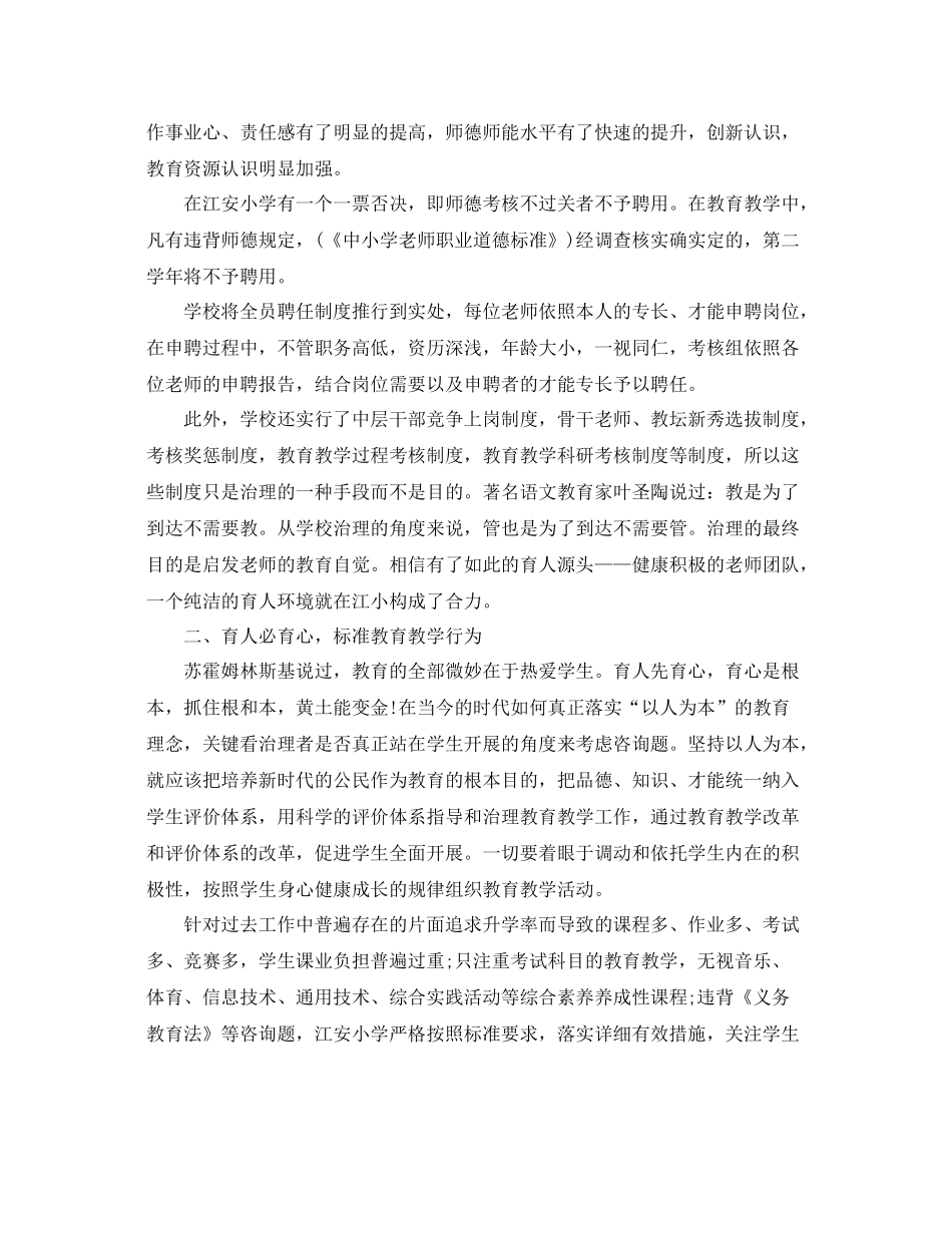 教学工作参考总结重点小学校教学工作参考总结_第2页
