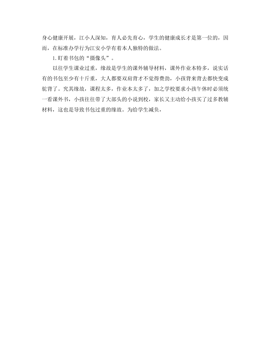 教学工作参考总结重点小学校教学工作参考总结_第3页